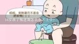 14岁孩子叛逆期怎么办不上学？孩子14岁处于叛逆期不上学怎么办？