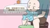 你通常会用什么方法哄孩子睡觉呢？