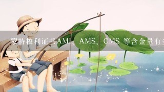 蒙特梭利证书AMI、AMS、CMS 等含金量有多少?